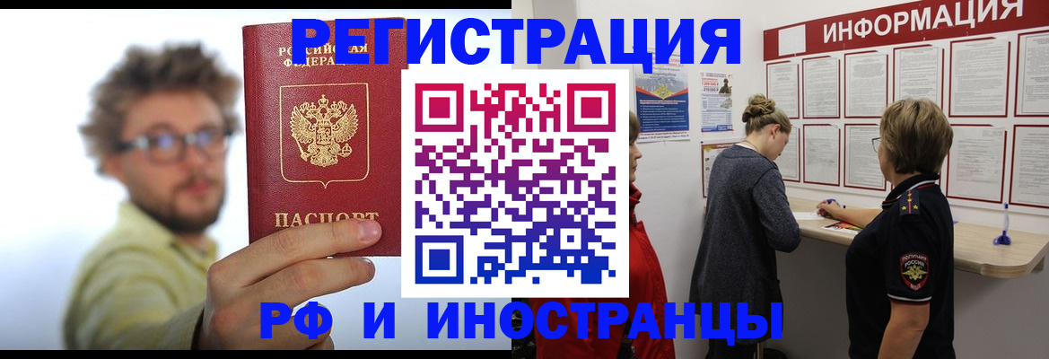 прописка для работы в Новодвинске