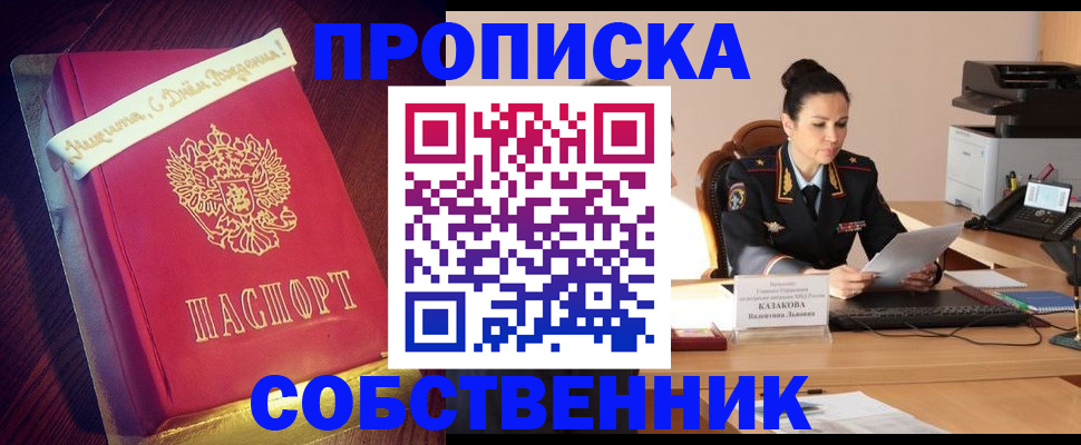 временная регистрация в Новодвинске