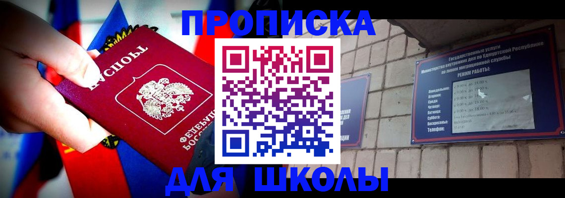 регистрация для школы в Новодвинске