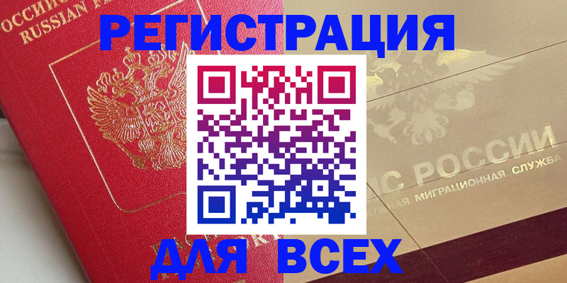 прописка ребенка в Новодвинске