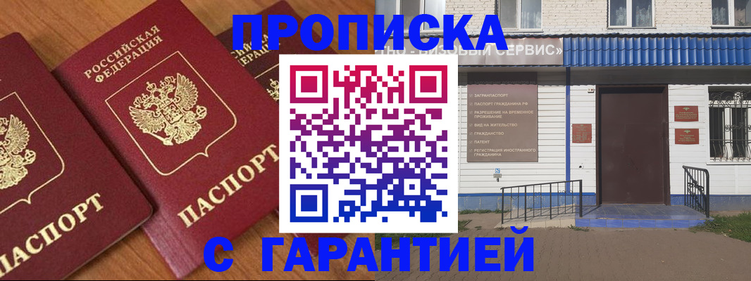 временная регистрация недорого в Новодвинске