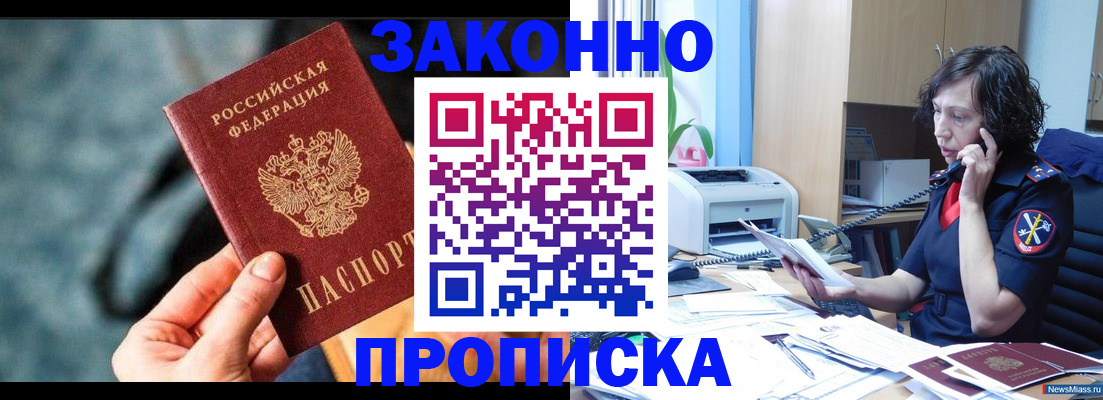 прописка регистрация в Новодвинске